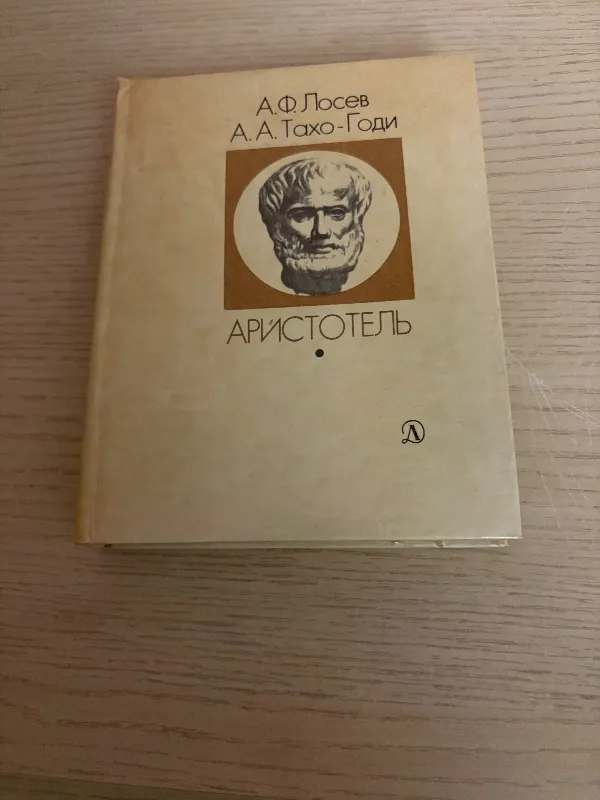Aristotelis