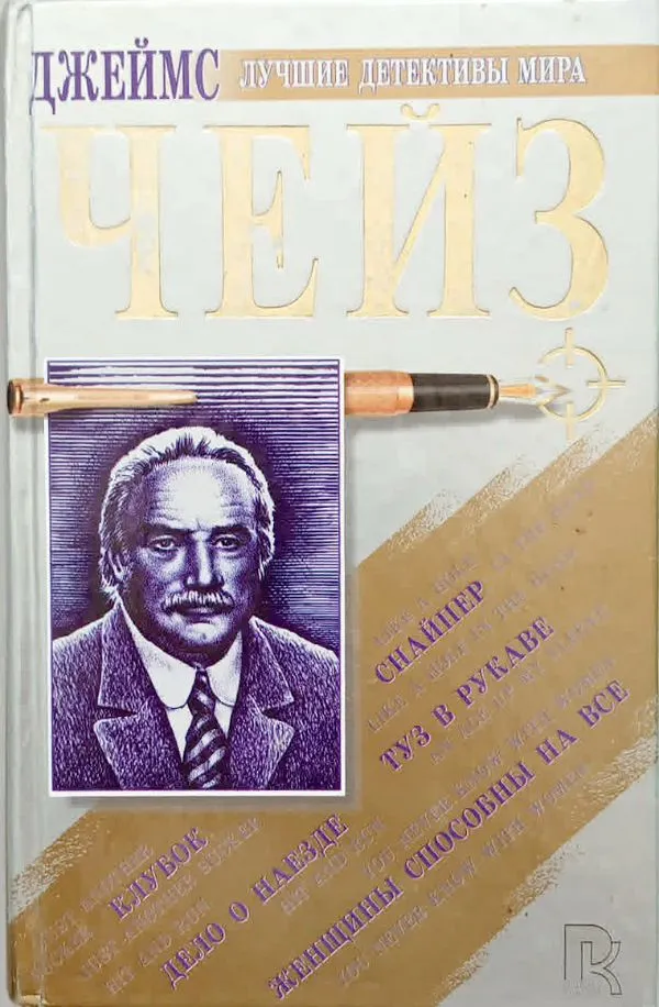 "Женщины способны на все" "Дело о наезде" "Клубок" "Снайпер" "Туз в рукаве"