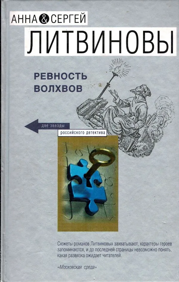 Ревность волхвов
