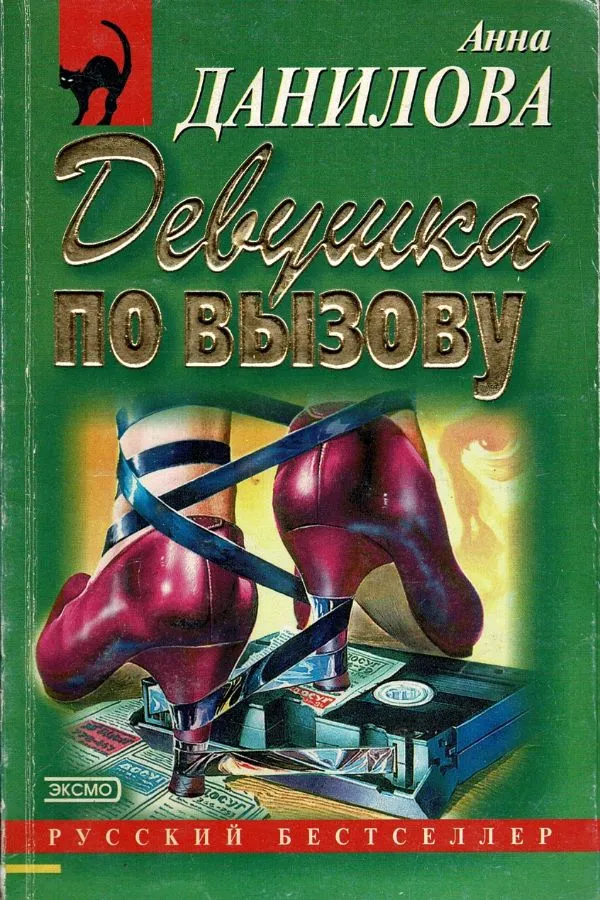 Девушка по вызову