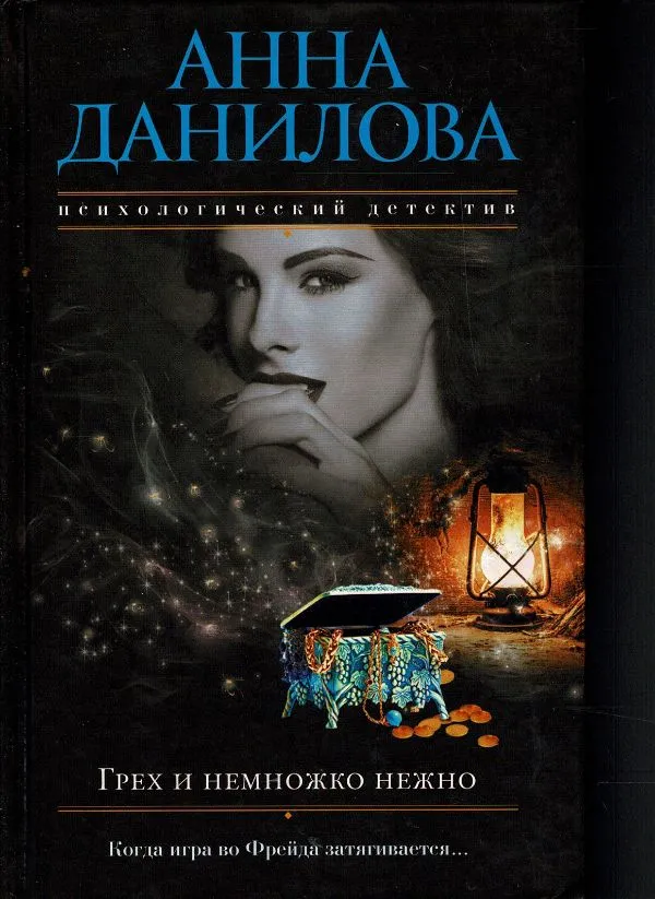 Грех и неиножко нежно