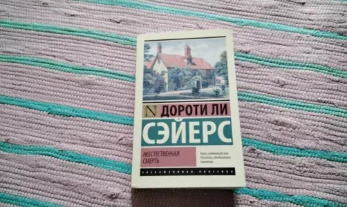 Неестественная смерть