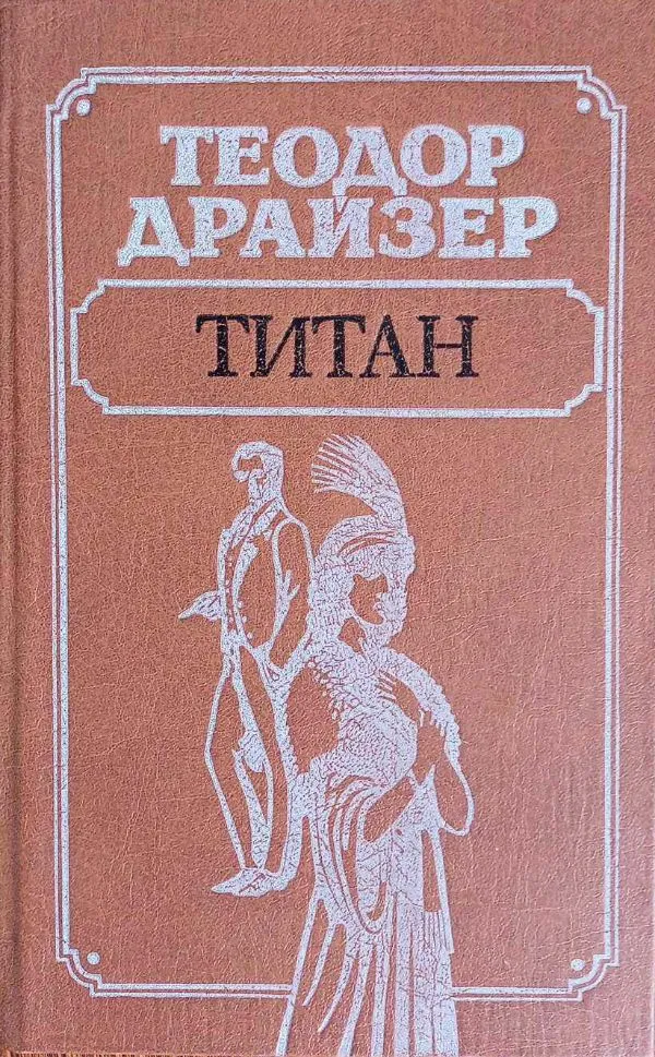 Титан