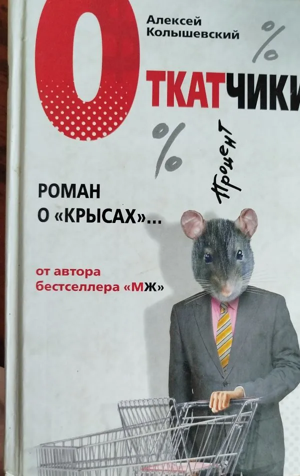 Откатчики