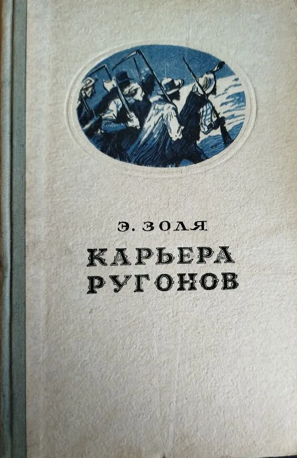 Карьера руготнов