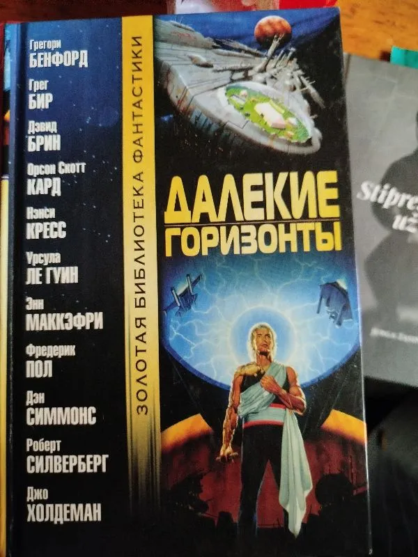 Далекие горизонты